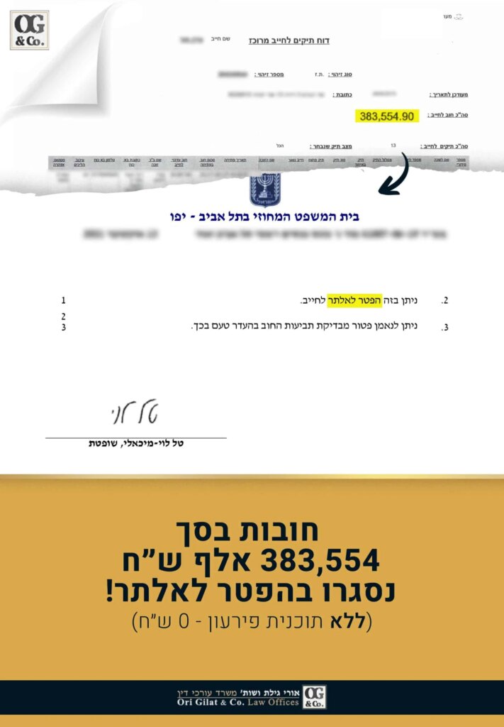 חובות בסך 383,554 אלף שח נסגרו בהפטר לאלתר!
