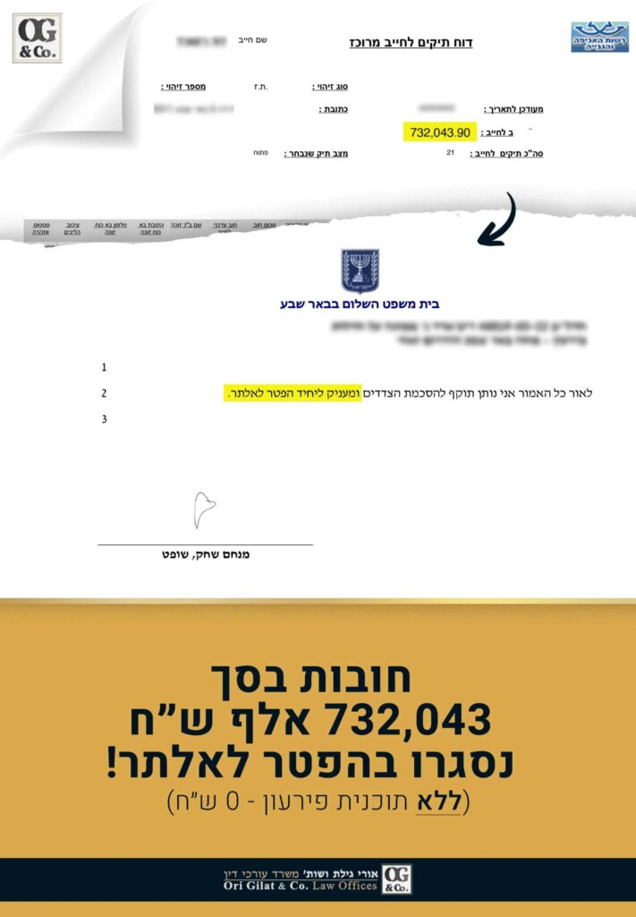 חובות בסך 732,043 אלף שח נסגרו בהפטר לאלתר!