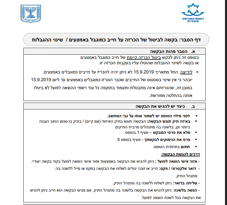 טופס 222 (צו תשלומים) בקשה לביטול הכרזה על חייב מוגבל באמצעים בהוצאה לפועל