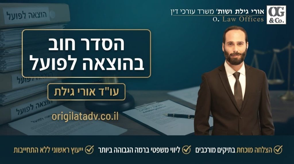 הסדר חוב בהוצאה לפועל
