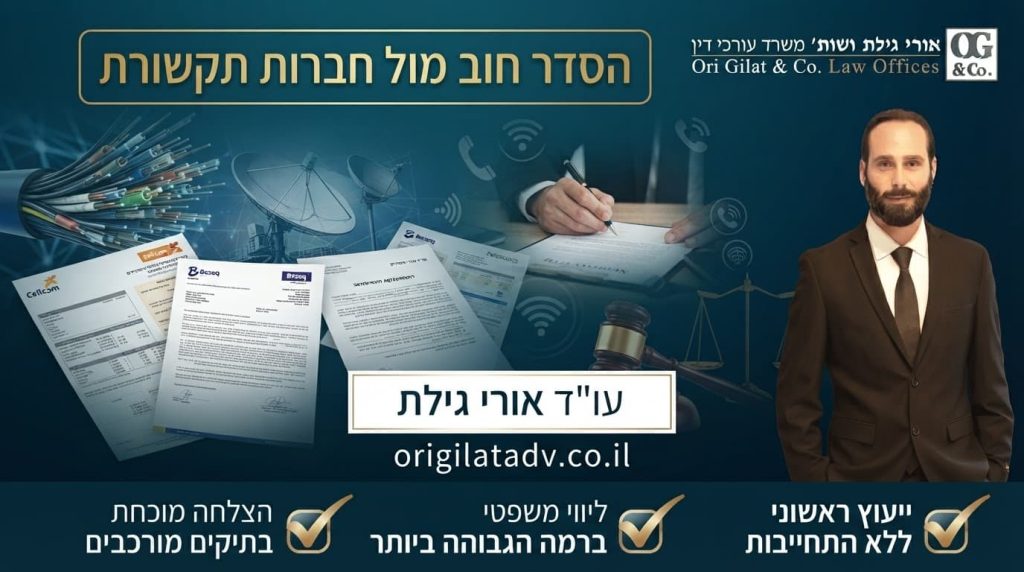 הסדר חוב מול חברות ביטוח