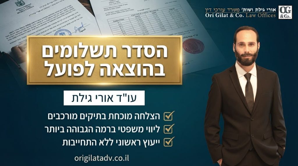 הסדר תשלומים בהוצאה לפועל