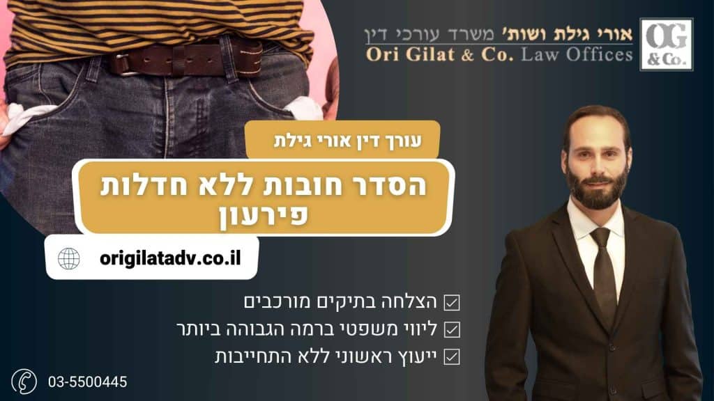 הסדר חובות ללא חדלות פירעון