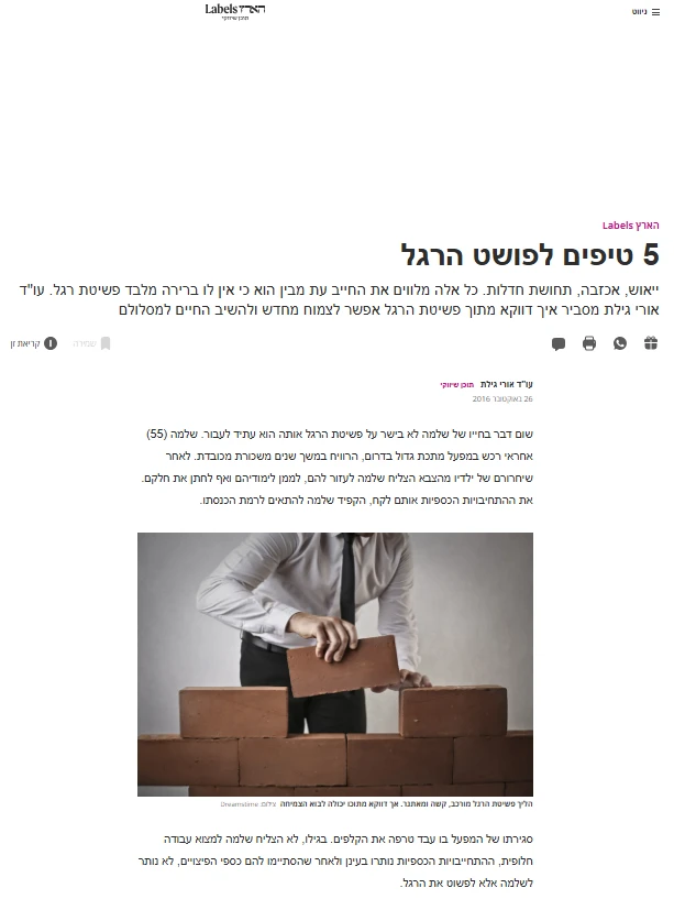 מתוך הארץ: חמישה טיפים לפושט הרגל